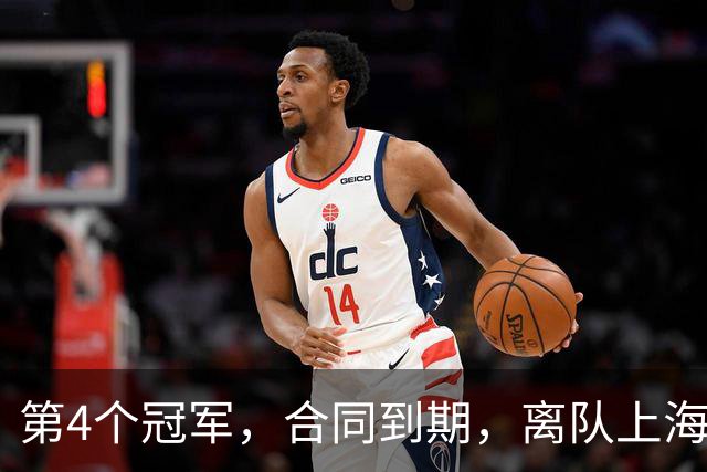 第4个冠军，合同到期，离队上海？张镇麟下家3选1，妻子成关键